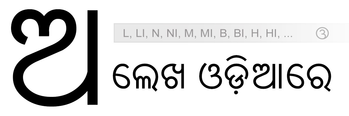 Odia Ananta