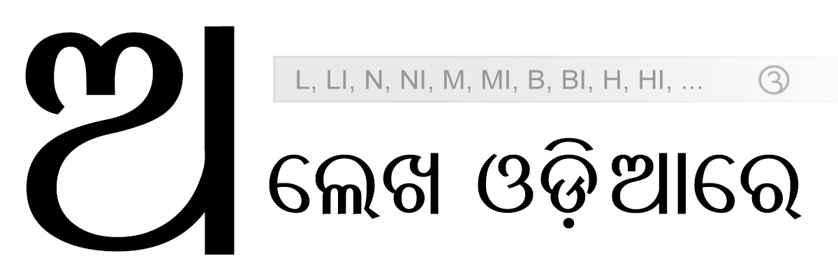 Odia Nilachala
