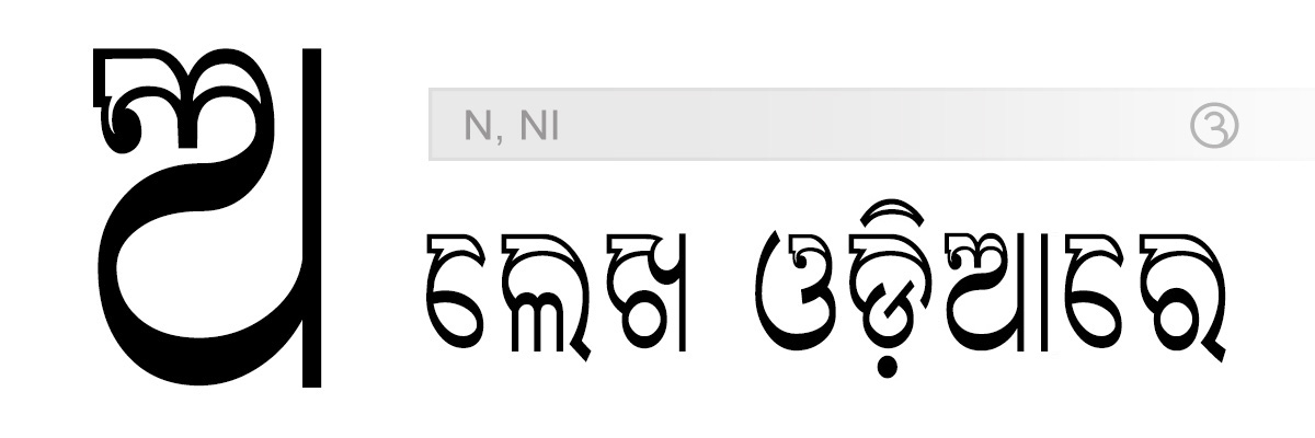 Odia Vashudeva