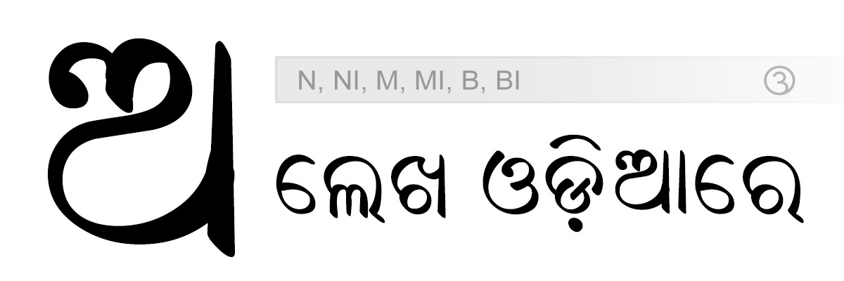 Odia Sunil