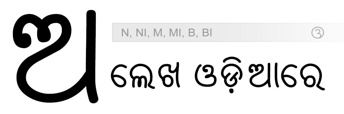 Odia Ashna